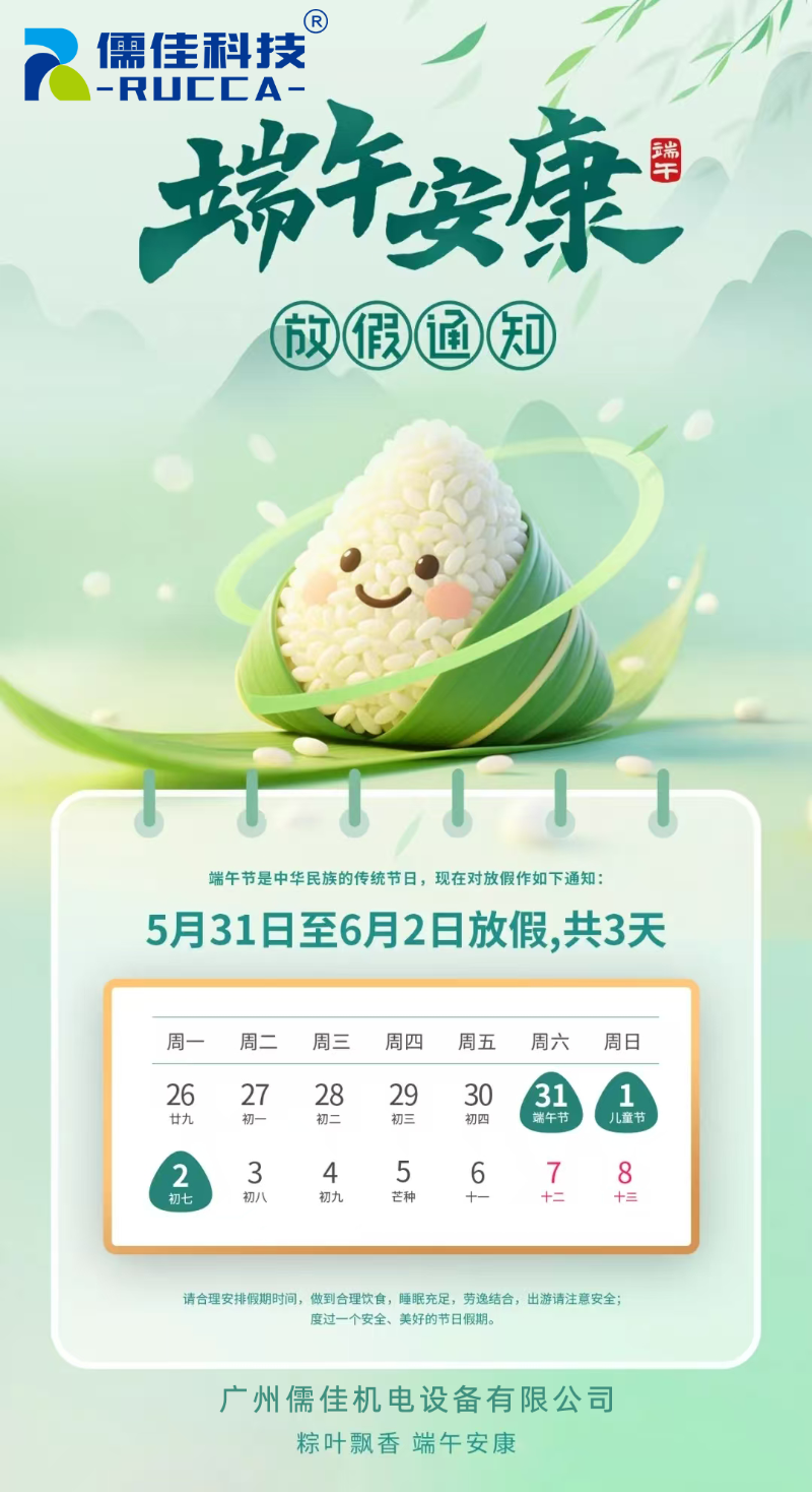 端午节放假通知